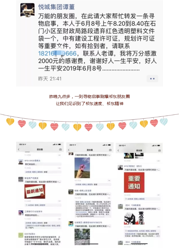 悦城集团董事长谭董 为感激祁东人们给予的帮助 凡参与本次朋友圈转发