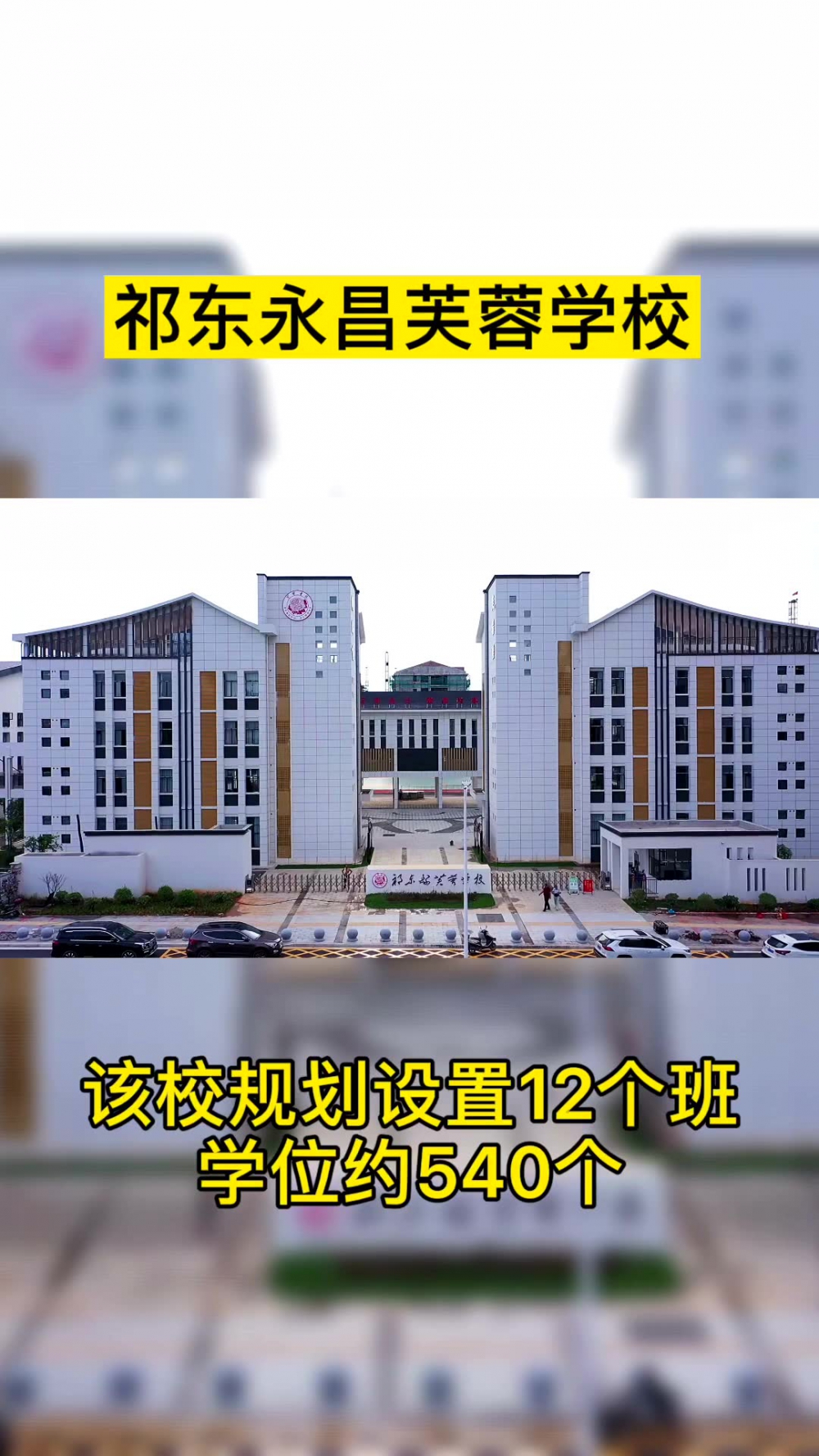 芙蓉学校.jpg