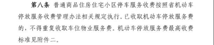 重磅！衡阳物业新规 空置房空置期2年内物业费8折！还有装修及停车收费标准！