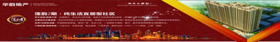 衡阳华韵房地产